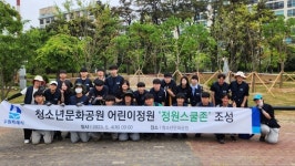 수원시, 청소년문화공원에 학생이 만드는 ‘정원스쿨존’ 조성