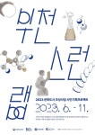 ‘부천스러운’ 문화사업 실험…부천문화재단 ‘부천스런랩’ 운영