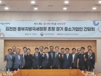 중기중앙회 경기본부, 중부지방국세청장 초청 간담회 개최