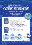 남양주시, 어린이와 청소년을 위한 수상레저 플러스(+) 체험 교실 운영