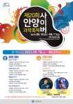 안양시, 10~11일 실내체육관에서 제20회 안양사이버과학축제 개최
