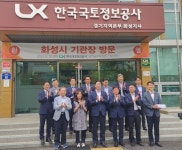 한국국토정보공사 화성지사, ‘LX 플랫폼 설명회’ 개최