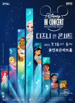 디즈니 감동 재현…‘디즈니 인 콘서트 : 비욘드 더 매직(Beyond the Magic)