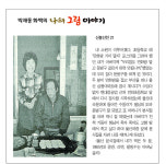 박재동 화백의 나의 그림 이야기 [196]
