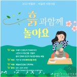 한국등잔박물관, ‘흙과 함께 놀아요’ 운영