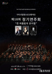 구리시립청소년교향악단,정기연주 “한 여름밤의 뮤지컬”개최