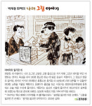 박재동 화백의 나의 그림 이야기 [217]