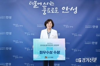 안성시, 2023년도 전국 매니페스토 경진대회 최우수 수상