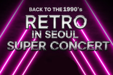 레트로 슈퍼콘서트 서울·대구, 3일 인터파크 티켓 전격 오픈... “양준일·지누션 등 대거 출연”