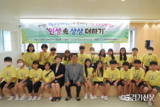 성남 산성동복지회관-성남제일새마을금고, 아동 창의∙인성 캠프 운영