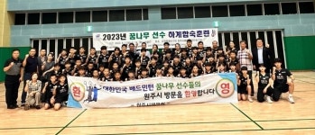 배드민턴 꿈나무 대표선수, 하계 합숙 훈련 진행