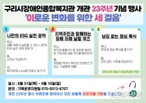 구리시장애인종합복지관, 개관 23주년 기념 행사 개최