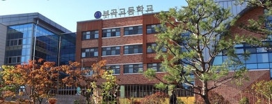 [교육기획] 함께 배우고 더불어 성장하는 교육공동체 부곡고등학교
