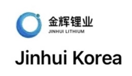 2차 전지 소재 기업 진후이 코리아, 2024년 탄산리튬 물량 수주 확대