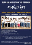 안성시 일죽도서관, 시민 참여 연극 『시체들의 수다』 공연
