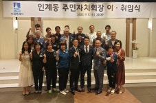 수원시 인계동 주민자치회 이지훈 회장 취임