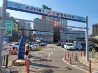인천 남동구, 소래포구 전통어시장 공영주차장 주차요금 감면