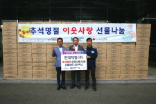 현대제철, 추석맞아 이웃사랑 선물나누기