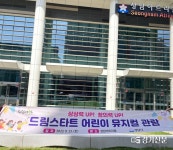 성남시, 드림스타트 아동-부모 70명 가족뮤지컬 관람 지원