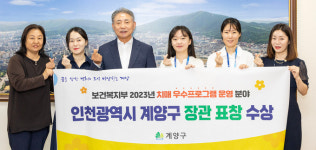 인천 계양구, ‘제16회 치매극복의 날’ 장관 표창 수상