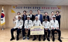 경기남부보훈지청, 추석 맞아 3600만원 상당 위문금품 전달받아 