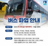 경진여객 노사협상 결렬로 파업 수순...7770·7800번 운행 중단 불가피