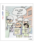박재동의 손바닥 아트 [412]
