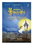 경기문화재단 지원 공연장 상주단체 공연 10월 차례로 무대에 올라