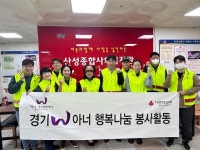 경기 사랑의열매, ‘2023년 제4차 경기W아너클럽’ 모임 개최