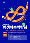 용인특례시, 21일 제4회 용인시평생학습 박람회 개최