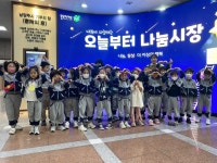 남양주시복지재단,나눔문화 확산을 위한 10월 어린이 나눔 교육