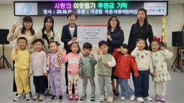 국공립 가온사랑어린이집, 남동구에 꼬마장터 수익금 132만원 전달