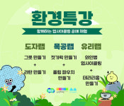 환경을 생각하는 수공예의 가치…‘It多(잇다)’