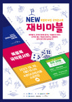 수원문화재단,‘복불복게임 국악콘서트 NEW 재비마블’ 공연