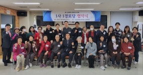 (사)대한노인회 오산시지회 2023년도 “1사 1경로당 협약식” 진행