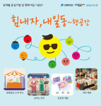 집 앞에서 만나는 문화예술…지혜샘어린이도서관 네트워킹 행사