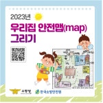 화성소방서, 우리집 안전맵 그리기 행사 실시