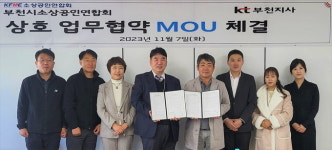KT부천지사, 부천시소상공인연합회와 업무 협약