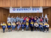 테오성남지사 | 대한적십자사 경기도지사, ‘성남지역RCY’ 창단식 개최