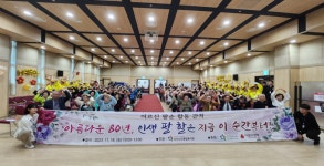 오산노인종합복지관, 저소득 취약계층 어르신을 위한 합동 팔순 잔치 성료