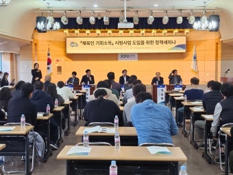경기도, 체육인 기회소득 시범사업 도입 위해 정책 세미나 개최
