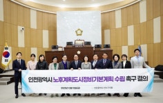 연수구의회, 인천시 노후계획도시 정비기본계획 수립 촉구