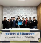 고양시재활스포츠센터, ㈜피파스포츠와 후원물품 전달식 및 업무협약 체결