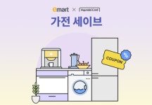 선지급 포인트로 할인…현대카드, 이마트와 가전 세이브 서비스 개시