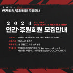 K리그2 부천FC1995, 2024시즌 연간·후원회원 모집