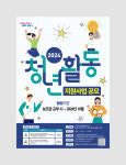 청년들의 자유로운 활동을 지원합니다...군포시, 청년활동 사업 공모