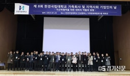 한경국립대학교, 기업인들 한자리에 ‘가족 회사 및 지역 사회 기업인의 날’ 행사 개최