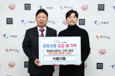 (주)메가랩, 가평군에 이웃돕기 성품 기탁