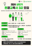 인천업사이클에코센터, 환경교육사 3급 양성과정 교육생 모집