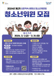 광명시, 정책활동에 참여할 2024년 제2기 청소년위원회 위원 모집